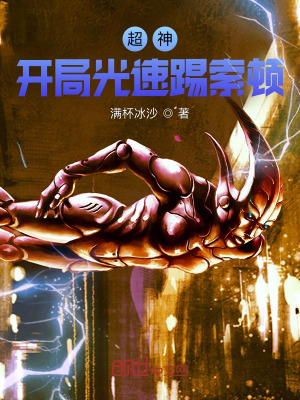 超神开局完整版
