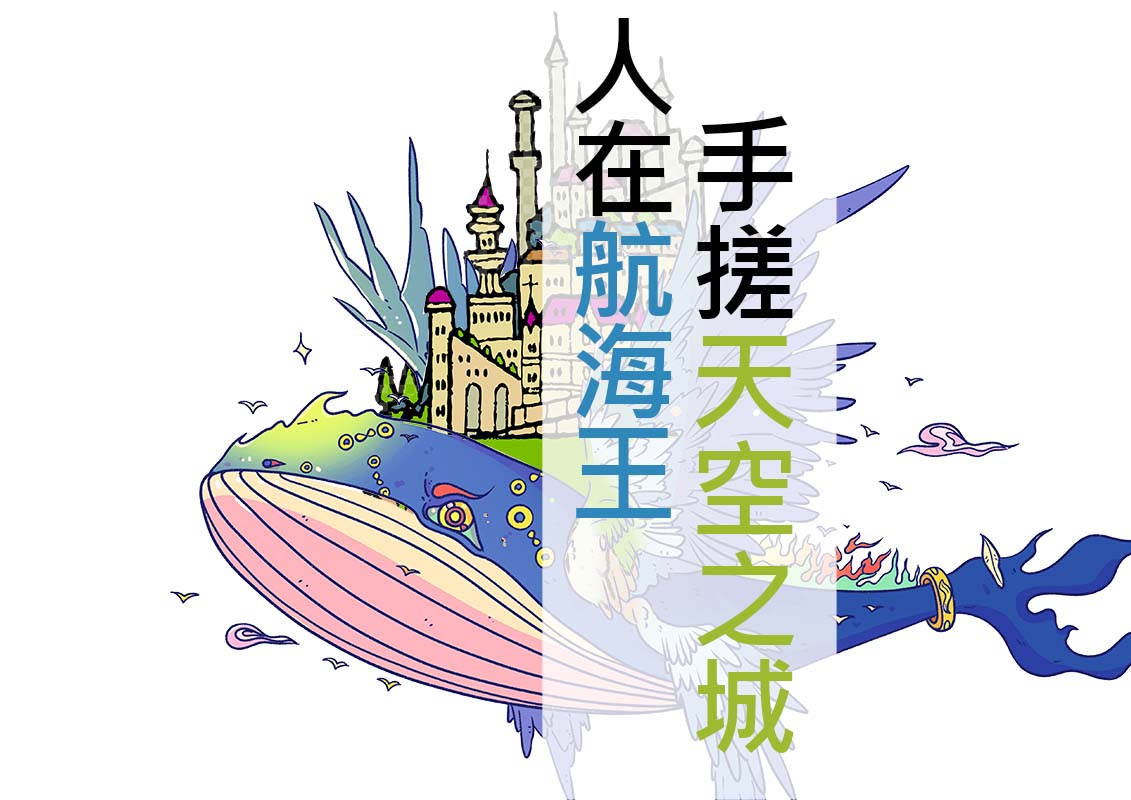 海贼王神之手