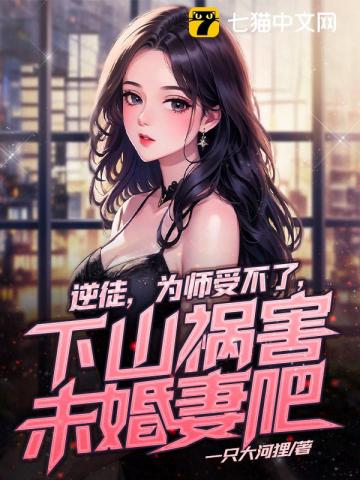逆徒为师小说