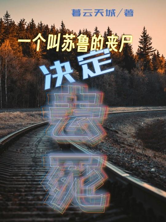 一个叫欧维的人决定去死预告片
