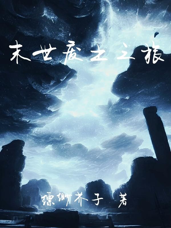 末世废土单机游戏