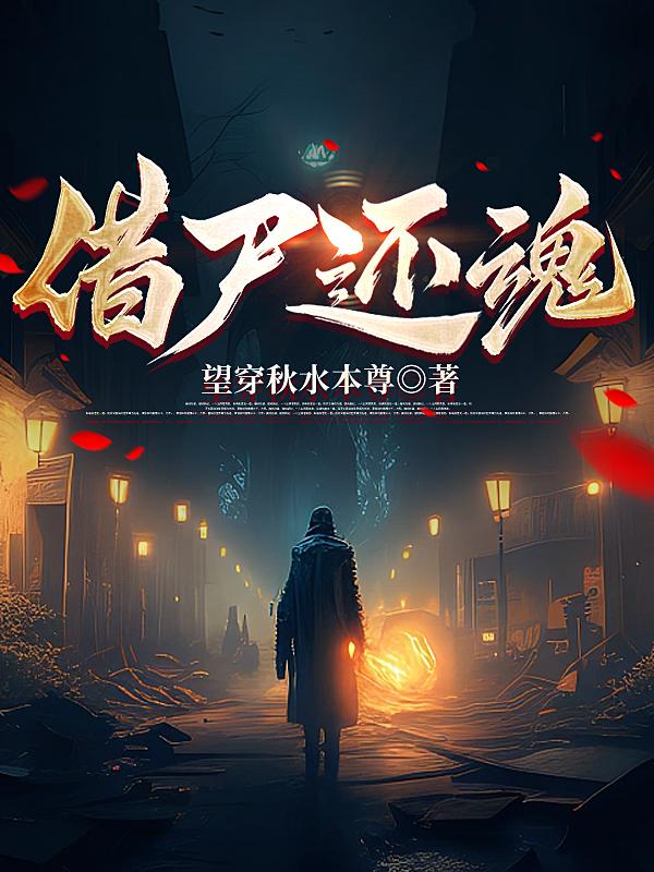 天师出山怎么样