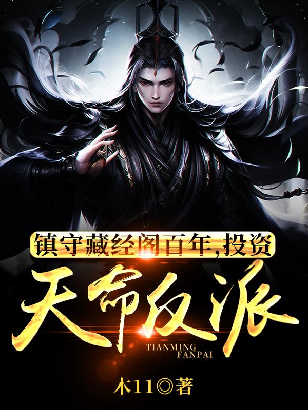 玄幻我成了反派家主