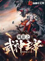 网游之武林天下小说