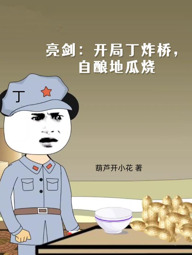 亮剑开局