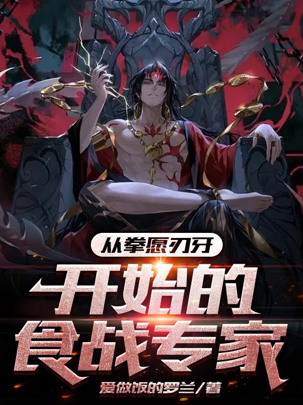 拳愿阿修罗初见泉vs刃牙
