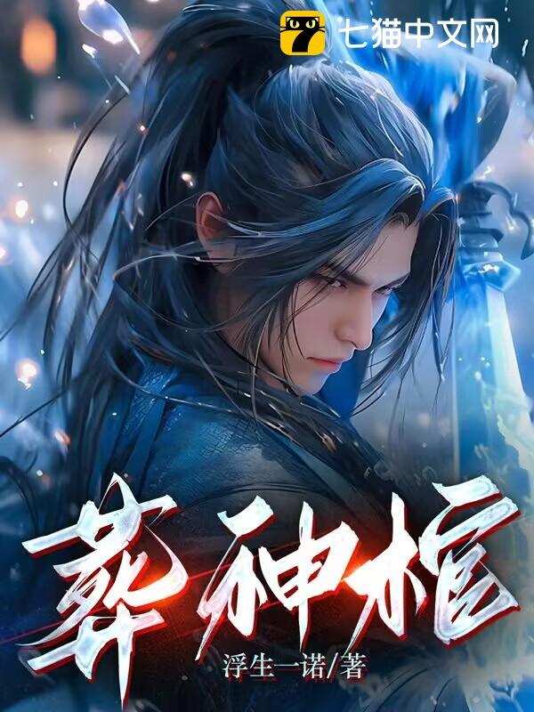 葬神诀