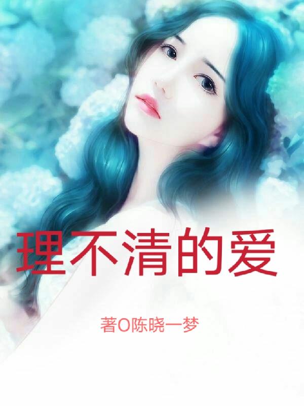 理不清剪还乱