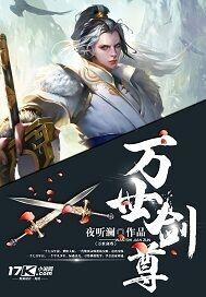 万世剑仙