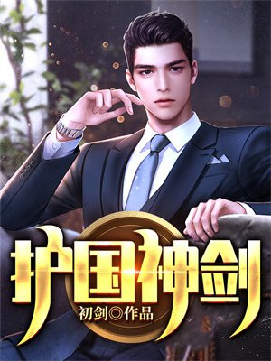 护国神翼