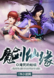 魔剑仙缘游戏是什么