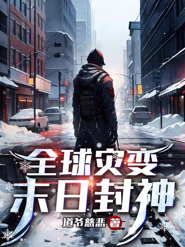 全球灾变与世界末日作者