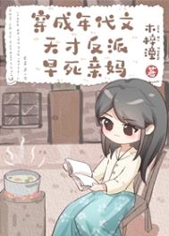 穿成年代文反派亲闺女[穿书