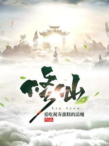 修仙弃少在都市