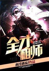 全才相师txt下载免费