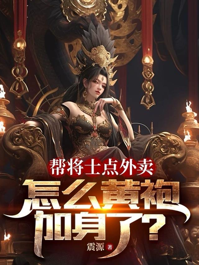 帮领导点外卖怎么点