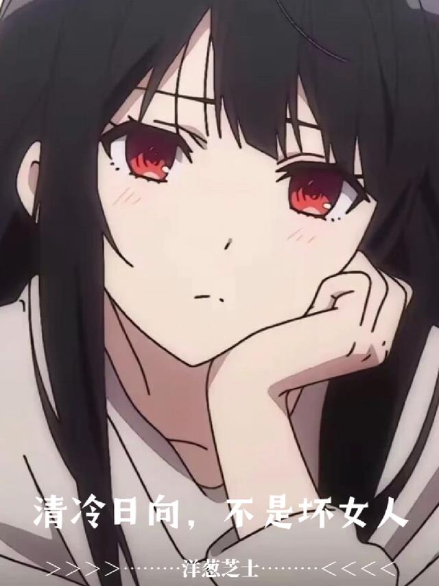 不是坏女人
