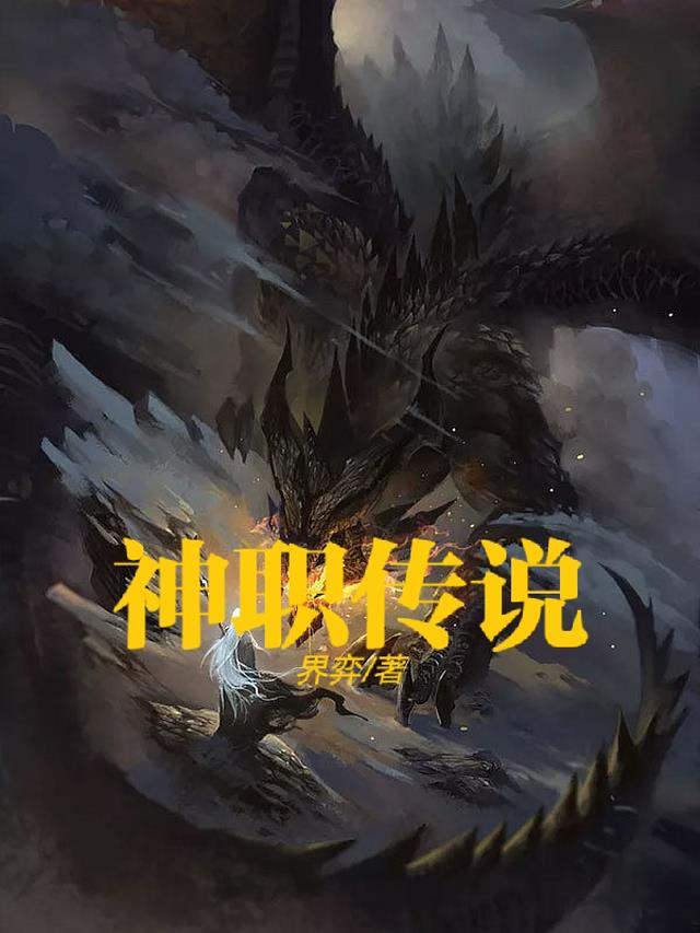 神职者故事