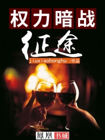 权力暗战:征途女主有几个