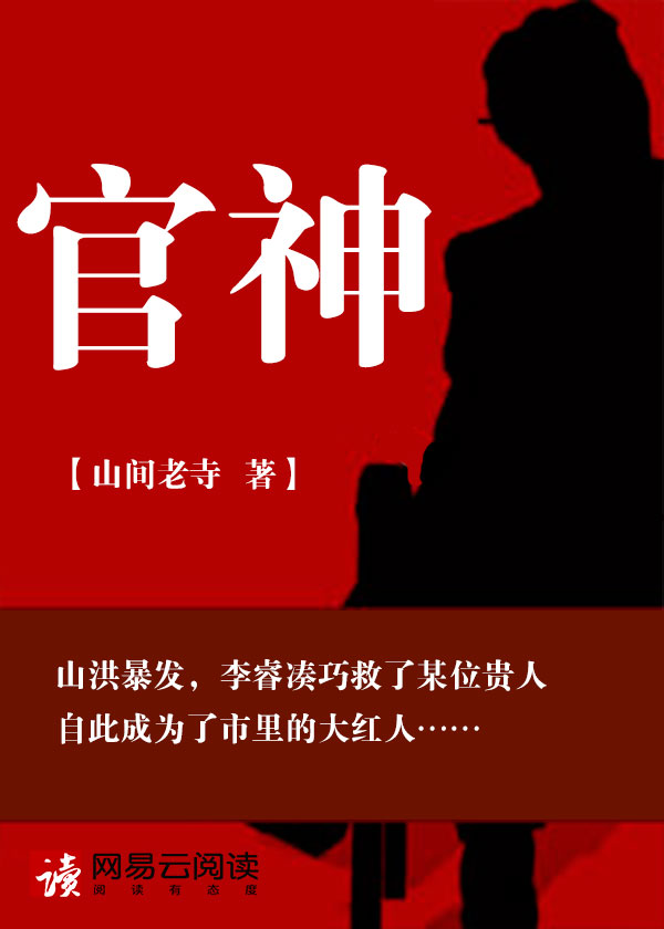 官神新笔趣阁