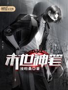 末世神兽小说