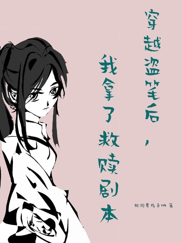 穿越到盗墓笔记的完本小说
