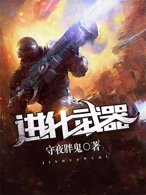 进化武器专精要拆封吗