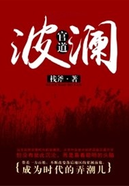 官道波澜 第2章