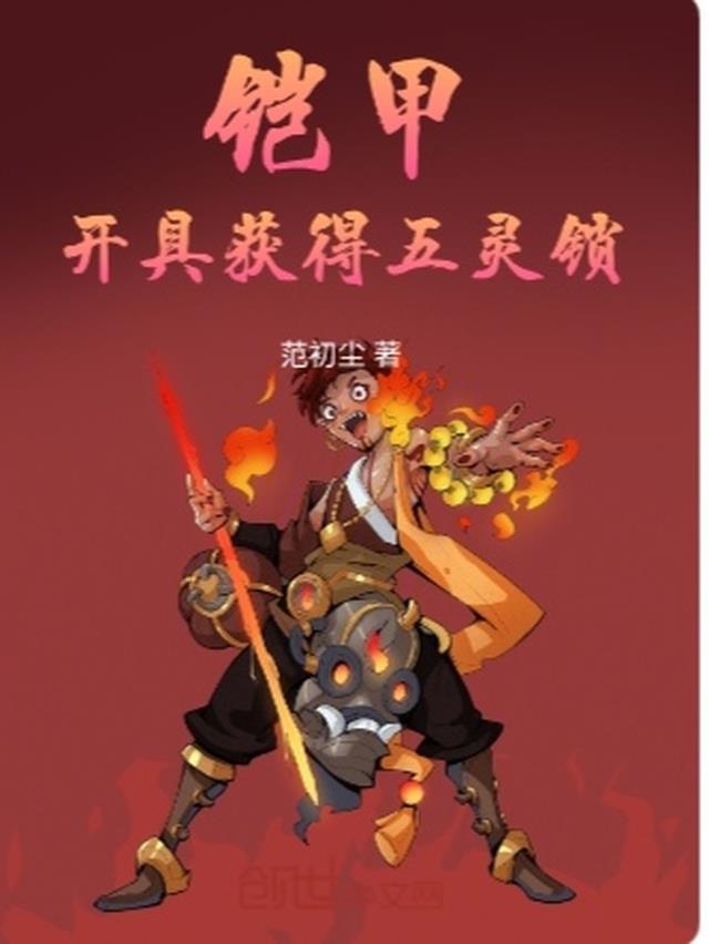 铠甲勇士之开局签到五行血脉