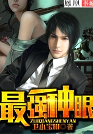最强神眼