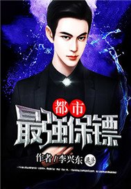 都市最强保镖卡萨怎么看完整