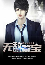无敌鉴宝师金元宝本尊