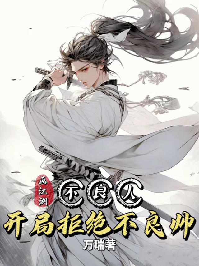 新不良人开局