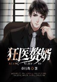 狂医神胥