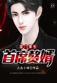 豪门重生首席独宠异能妻免费阅读