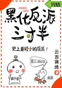 黑化一打三的角色