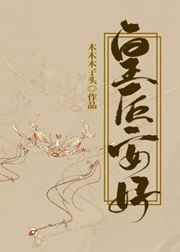 皇后安好txt百度网盘资源提取码