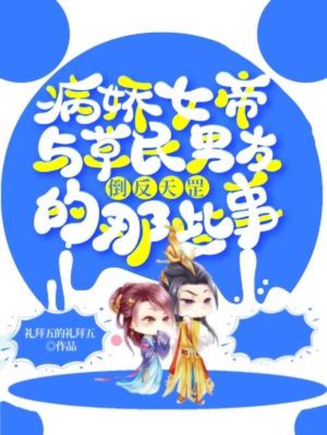 女帝对比
