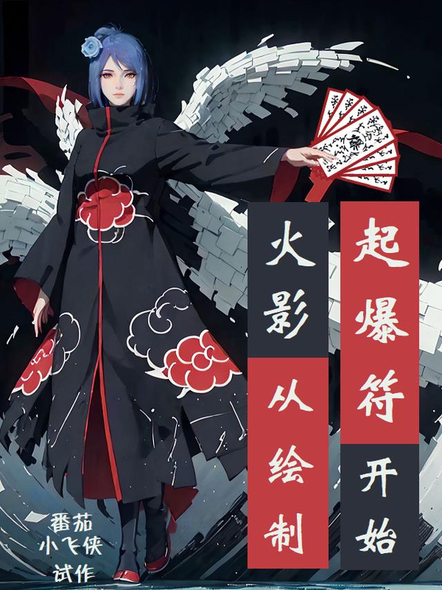 火影快速获得保护符