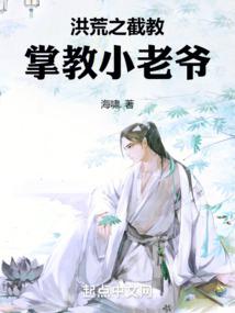 洪荒之截教大弟子