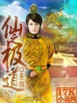仙之武道百度百科