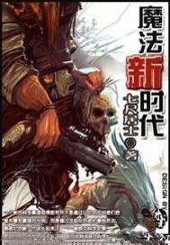 魔法时代手游