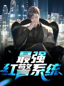 最强红警