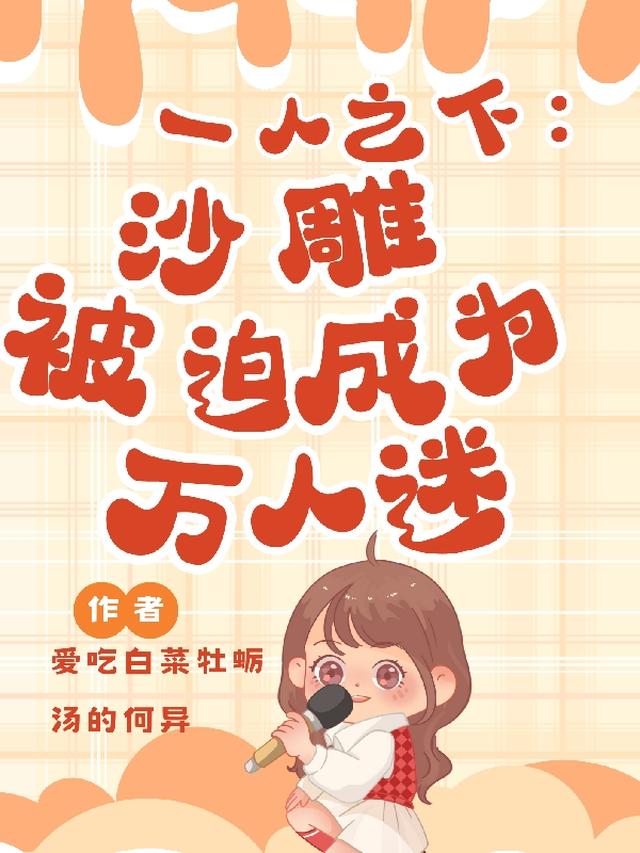 一人之下沙雕人物