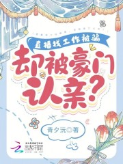 直播工作骗局