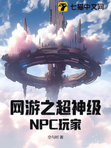 网游三国之超神玩家浮生