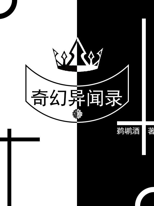 奇幻异兽类小说推荐知乎
