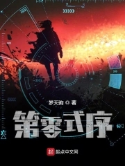 第零次相遇txt全集下载