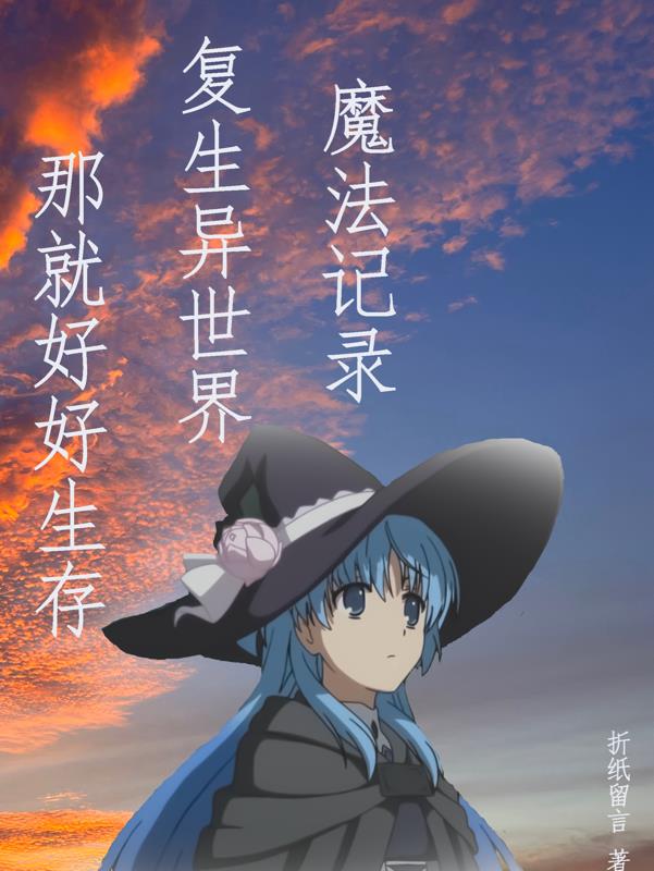 魔法纪录世界