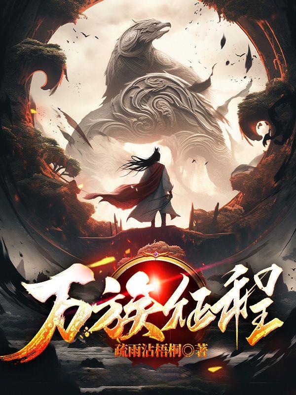 一念逍遥万族征程打不过怎么办
